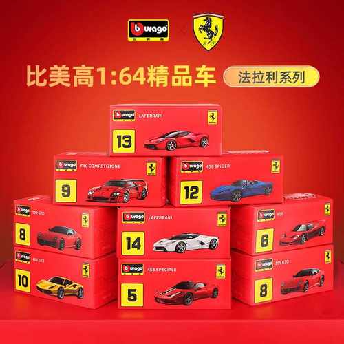 正版比美高合金法拉利跑车
