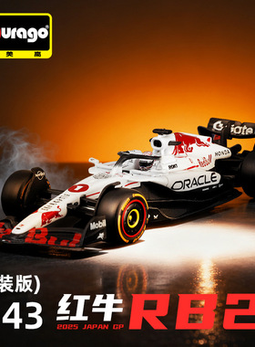 比美高1:43白牛红牛RB21精装版方程式车模仿真汽车模型金属合金车