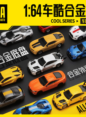 彩珀CCA1:64正版授权合金仿真汽车模型合金车底盘避震滑行玩具车