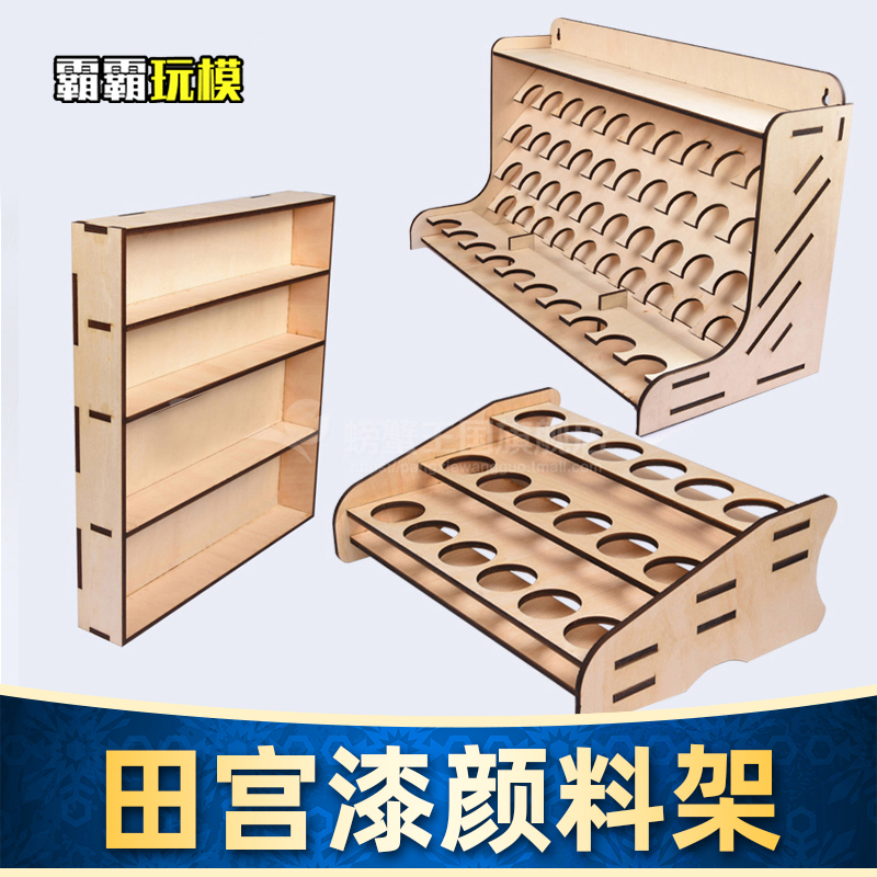 DIY手工制作模型材料模型工具架 DIY田宫漆颜料架 油漆架 多规格