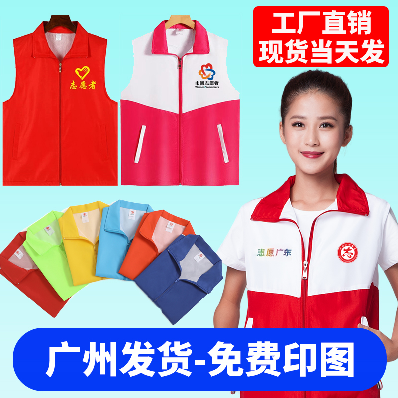 马甲定制志愿者印字logo红色背心义工社区公益活动工作拼色宣传服