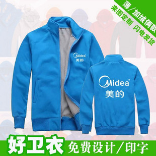 定制美的外套 中央空调家电安装维修工作衣服秋冬加绒卫衣印LOGO