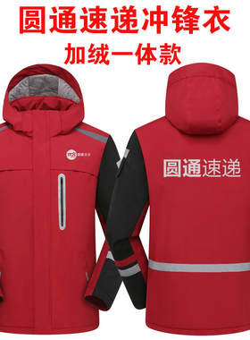 秋冬圆通速递工作服定制可拆卸正装冲锋衣防雨加绒棉服印LOGO