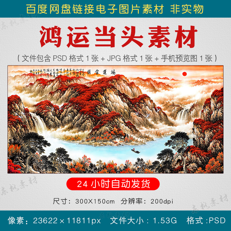 横版鸿运当头聚宝盆山水国画素材高清扫描图喷绘画芯电子版图片