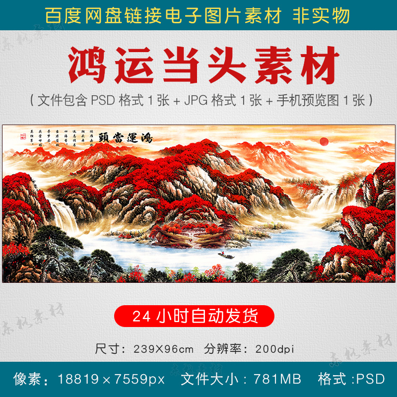 中式横幅高清鸿运当头山水国画素材客厅装饰画壁画psd电子版图片 商务/设计服务 设计素材/源文件 原图主图