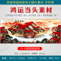 中式橫幅高清鴻運當頭山水國畫素材客廳裝飾畫壁畫psd電子版圖片