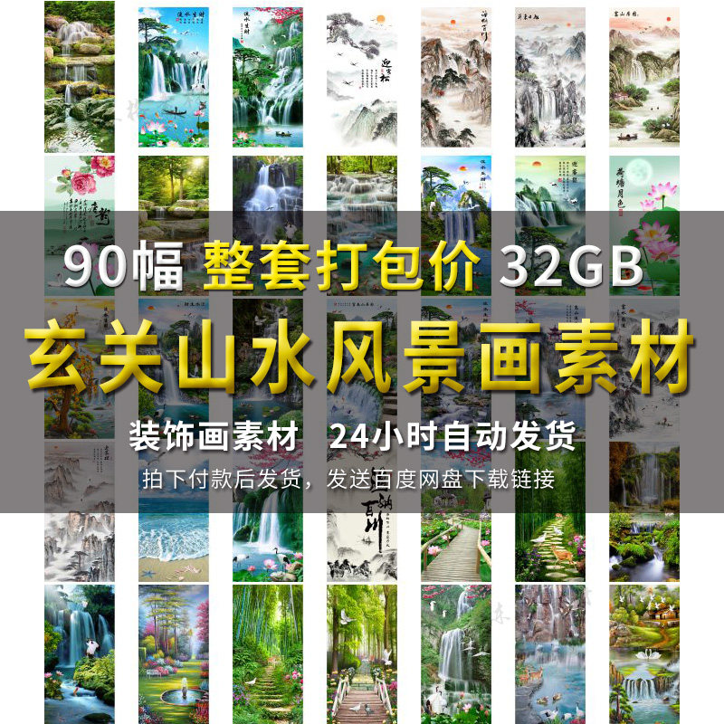 中式玄关山水风景画素材流水生财迎客松装饰画壁画图库电子版图片