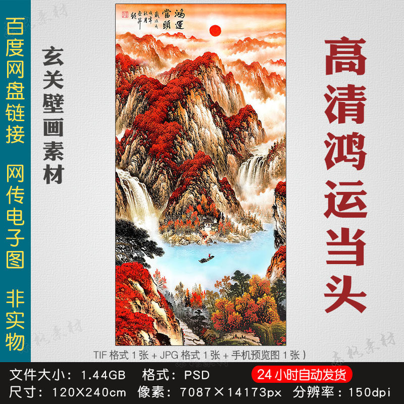 中式高清鸿运当头山水国画素材走廊壁画玄关聚宝盆装饰画电子图片