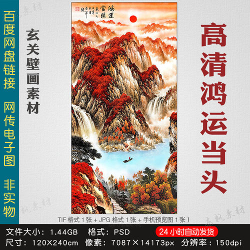中式高清鸿运当头山水国画素材走廊壁画玄关聚宝盆装饰画电子图片