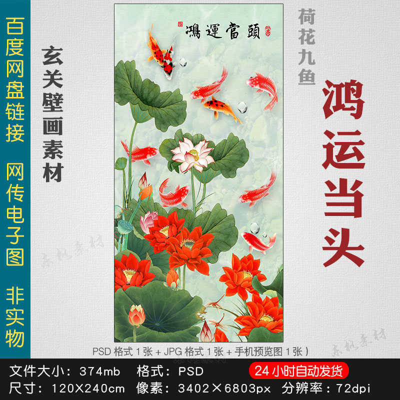 中式高清九鱼荷花玄关鸿运当头国画素材图片走廊壁画装饰画电子版