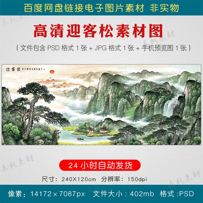 中式高清迎客松山水画背景装饰画素材国画图库客厅挂画电子图壁画