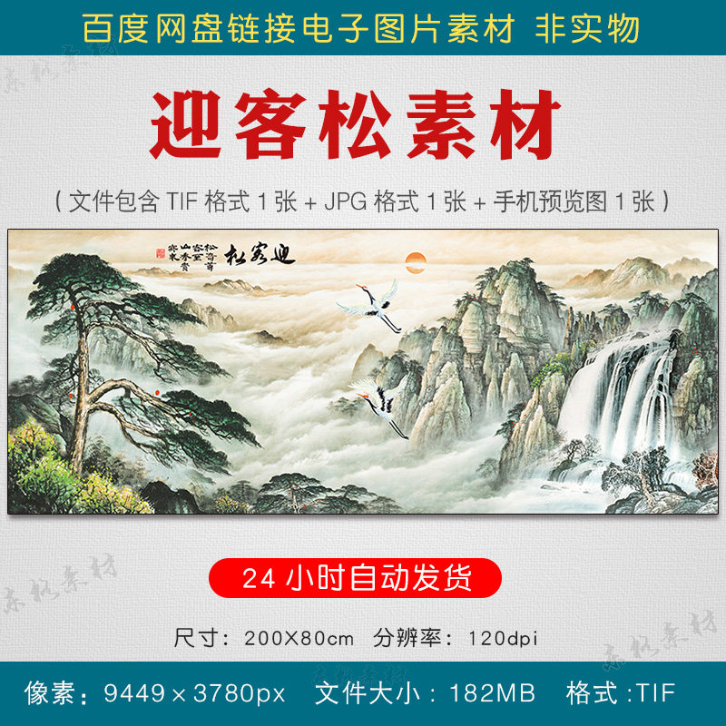 黄山迎客松玄关水墨山水画装饰画素材国画高清图库客厅挂画电子图
