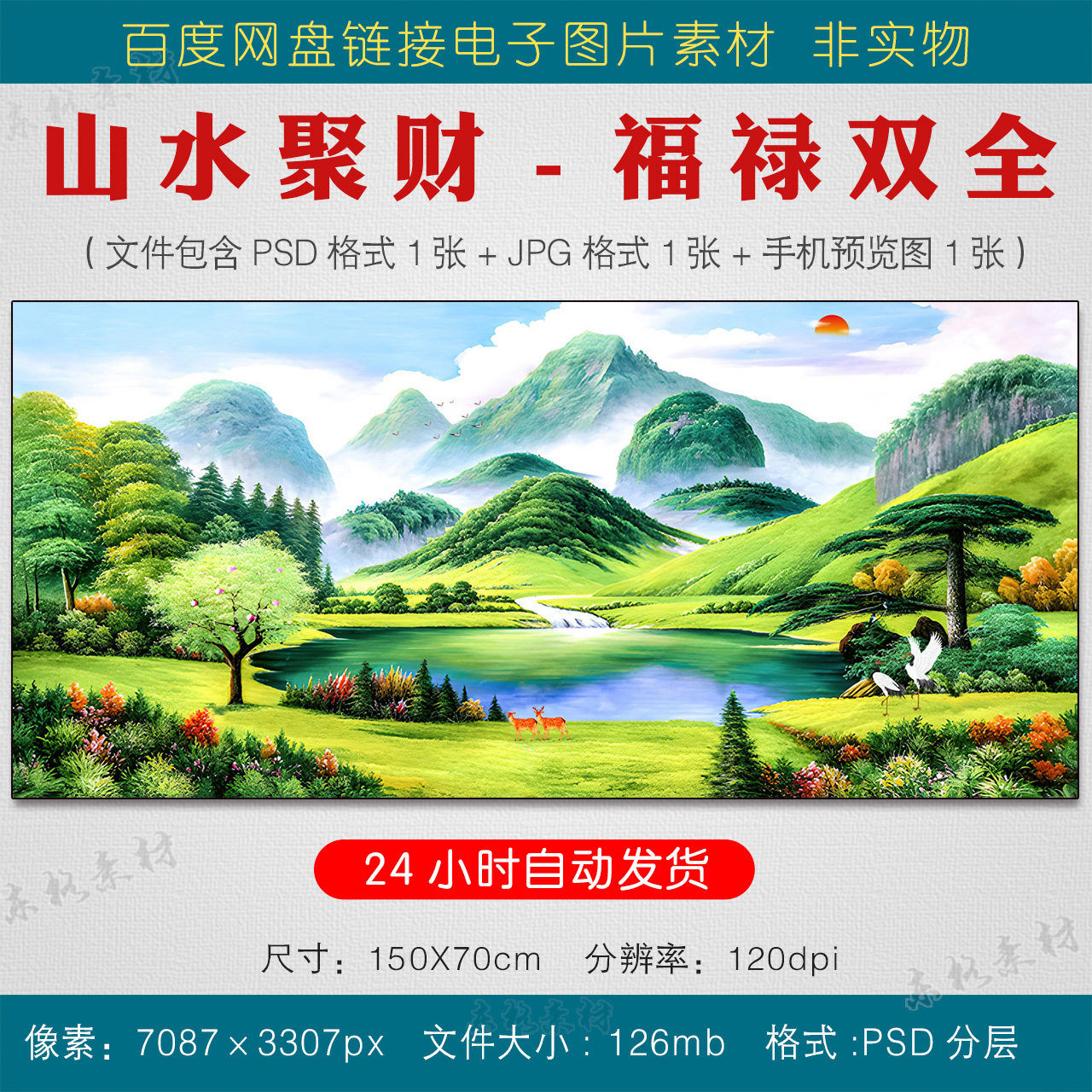 聚宝盆山水聚财福禄双全风景画装设计素材/源文件