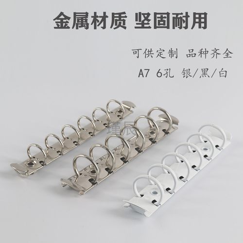 a7笔记本活页夹6孔5寸金属夹六孔