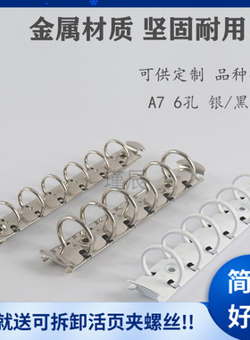 A7笔记本活页夹 6孔白色金属夹 5寸活页夹六孔装订夹记事本夹新品