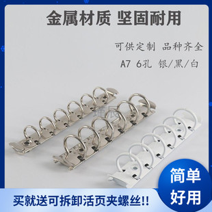 A7笔记本活页夹 6孔白色金属夹 5寸活页夹六孔装订夹记事本夹新品