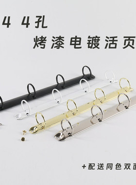 烤漆电镀290mm四孔大号4孔圆形D型活页夹A4活页夹五金配件文件夹