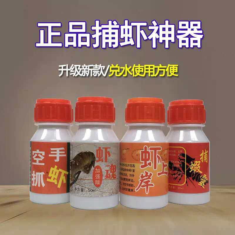 虾药中国矢志松鱼捕虾