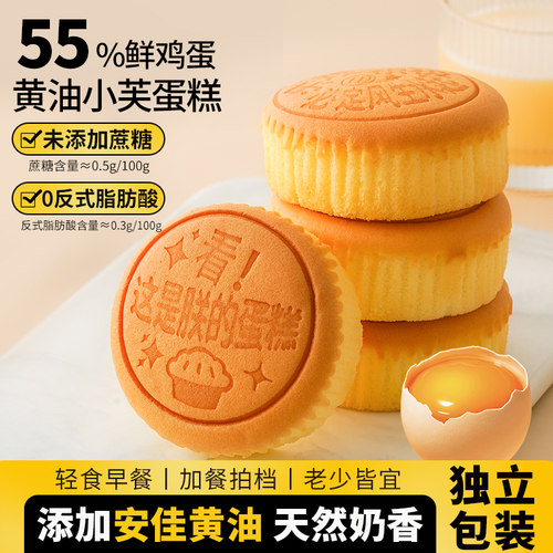 55%鲜鸡蛋黄油小芙蛋糕0添加蔗糖