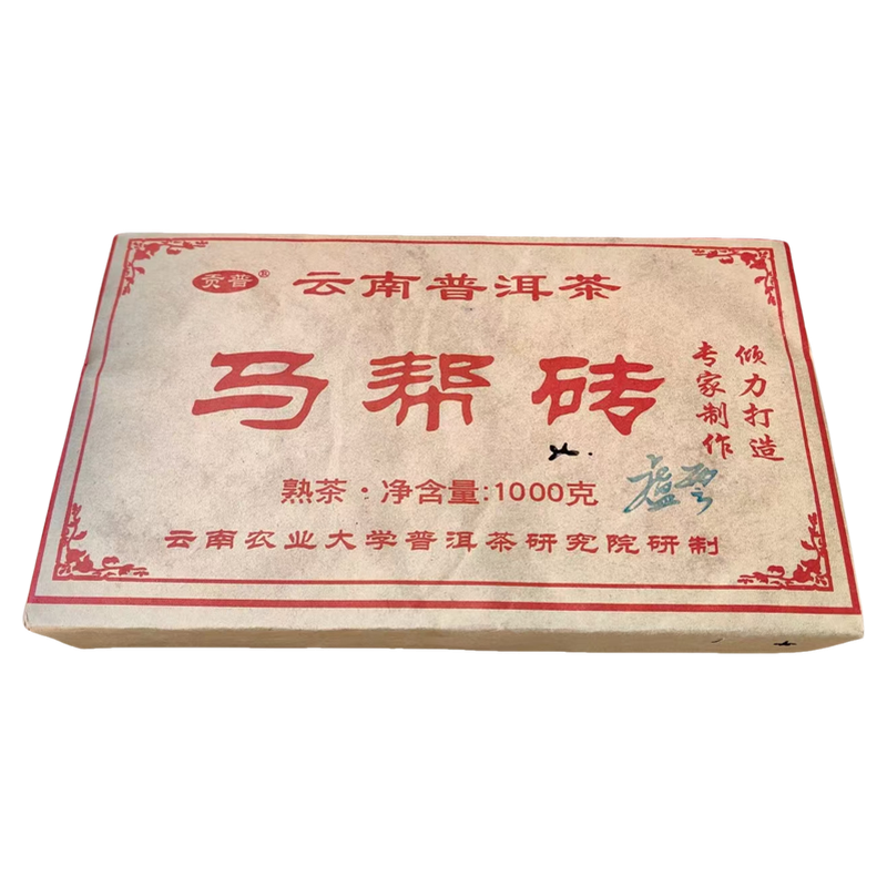 2006年卢云制作马帮贡茶砖熟茶普洱茶陈茶1000克陈香木香糯香