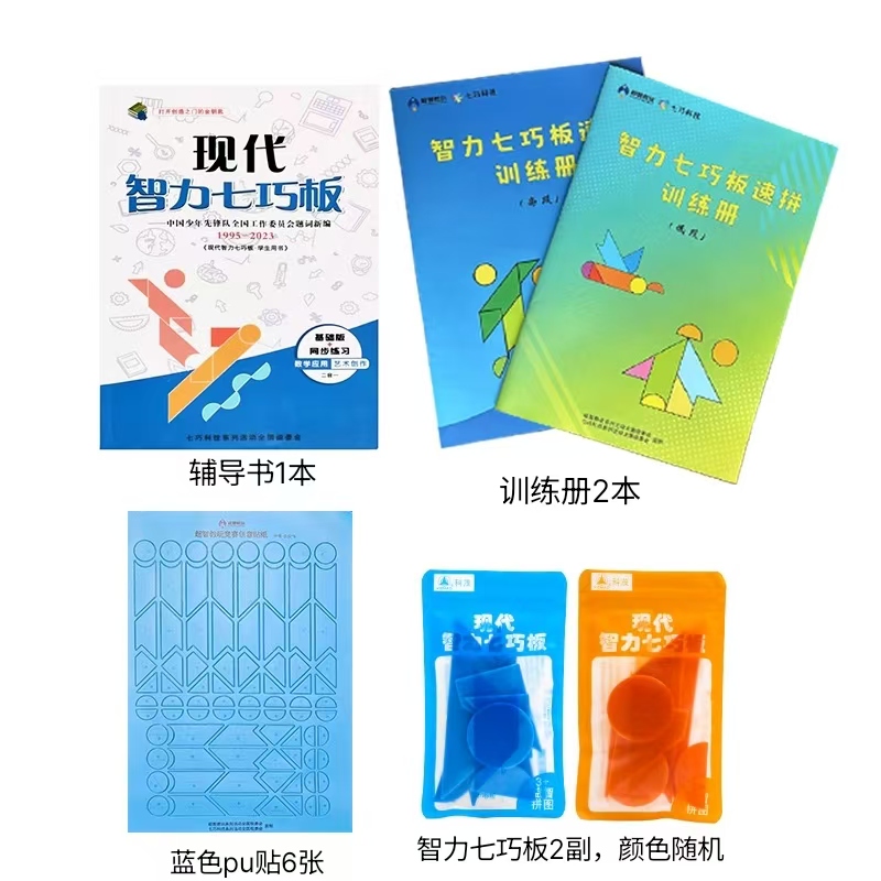 广西数学科技文化活动智力七巧板速拼创意团体赛竞赛训练器材材料