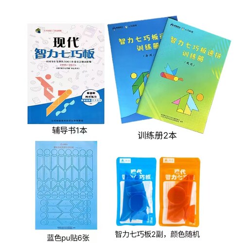 广西数学科技文化活动智力七巧板速拼创意团体赛竞赛训练器材材料