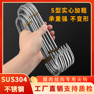 加粗304不锈钢腊肉钩大号实心S型挂钩挂腊肉晒香肠腊鱼腊鸭杀猪勾