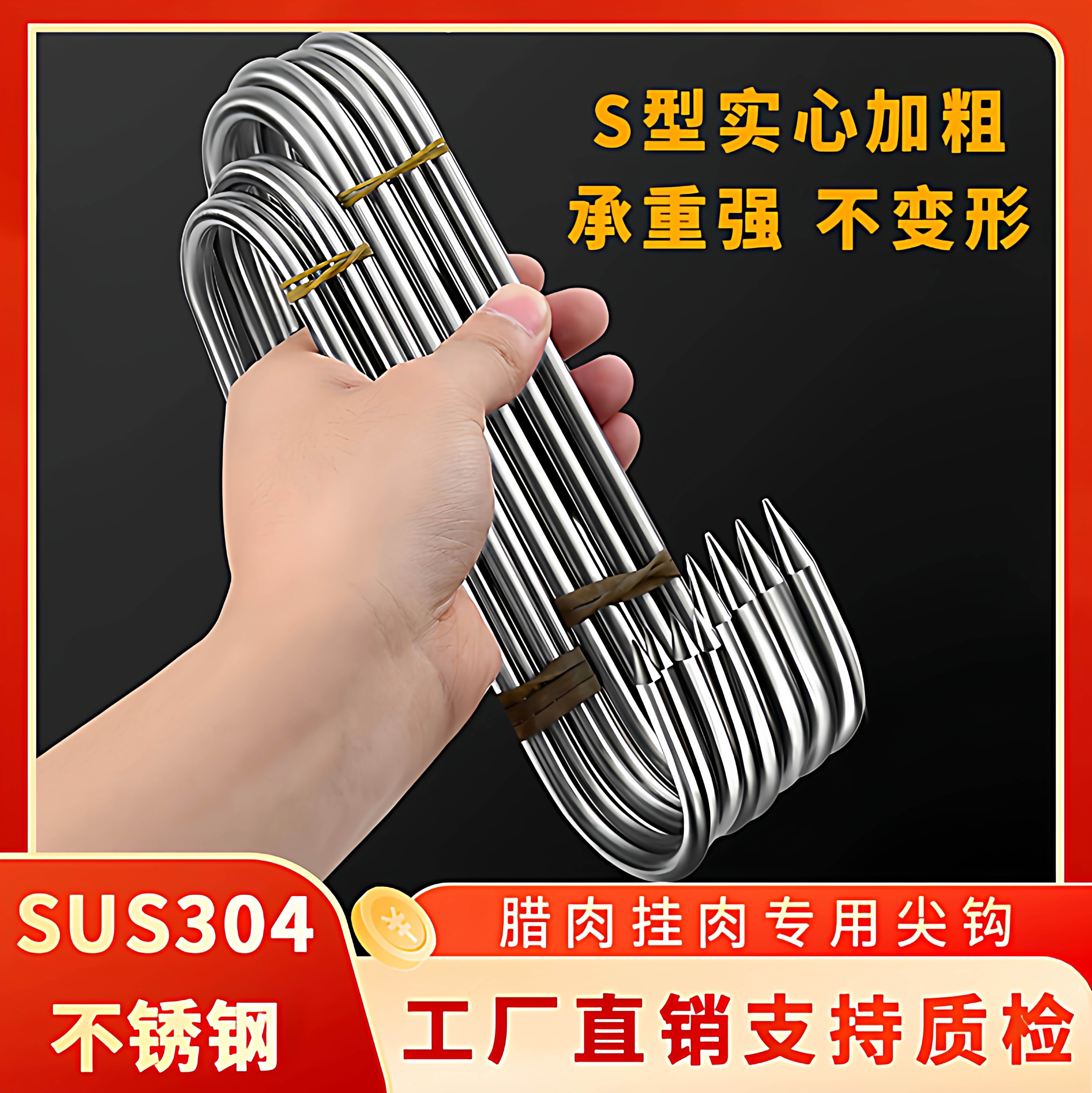加粗304不锈钢腊肉钩大号实心S型挂钩挂腊肉晒香肠腊鱼腊鸭杀猪勾,收纳整理,腊肉钩,淘宝优惠券,粉丝福利购,淘宝优惠卷