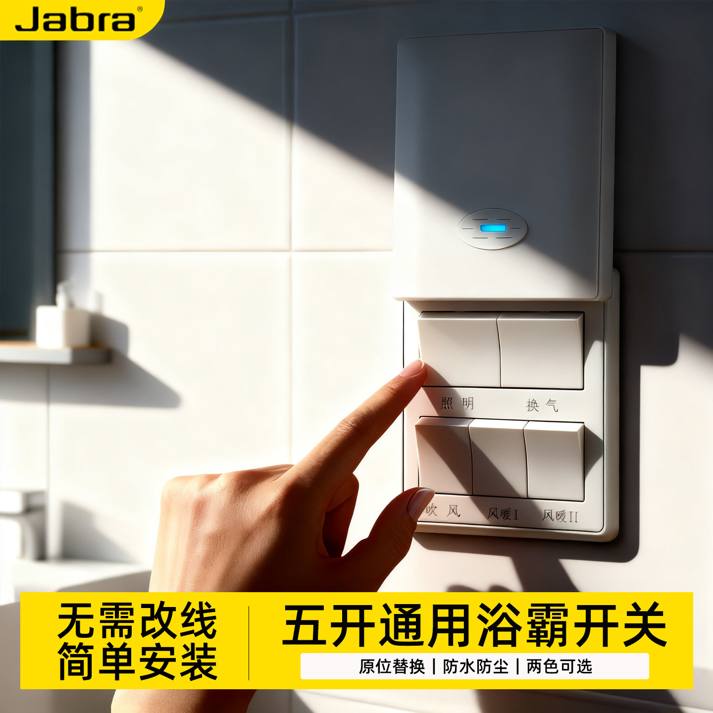 86型浴霸开关五开五合一通用卫生间专用四开浴室防水风暖开关面板