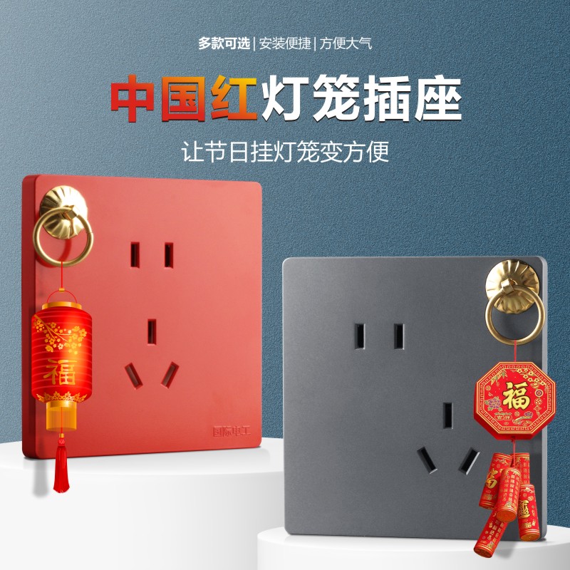 国际电工厨房阳台专用灯笼插座