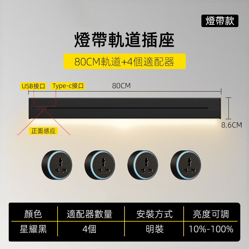新款多国通用多功能轨道插座