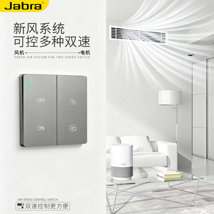 86型新风系统专用风机无线双速开关管道风机高低两档调速开关面板