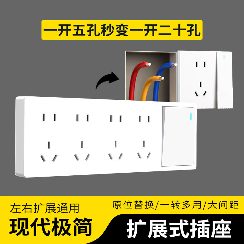 86型扩展式插座面板35孔明装插座