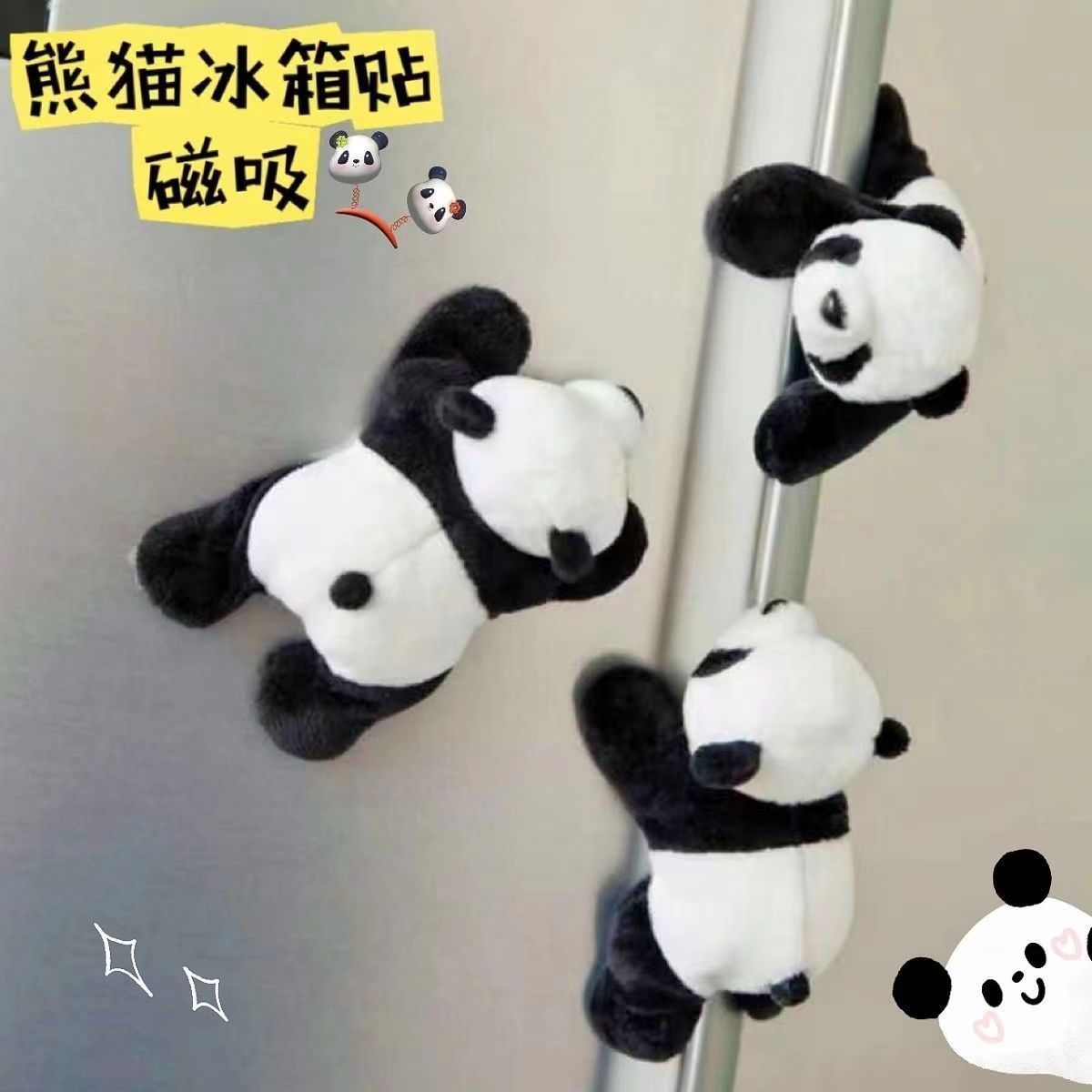 国宝熊猫磁吸毛绒公仔冰箱贴