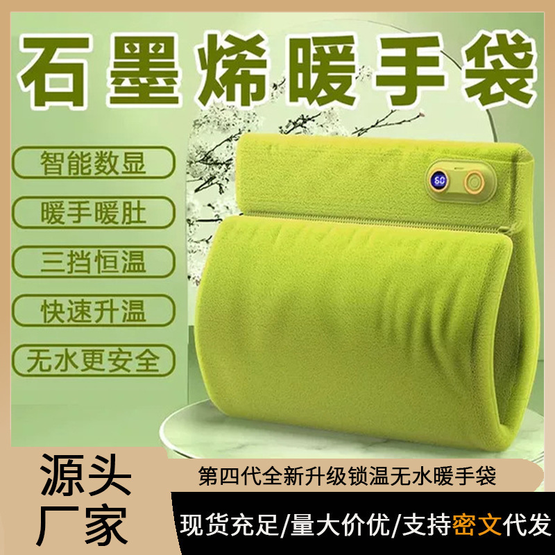 石墨烯热水袋暖宝宝防爆电热宝暖手宝充电暖手袋热宝敷肚子腰毛绒