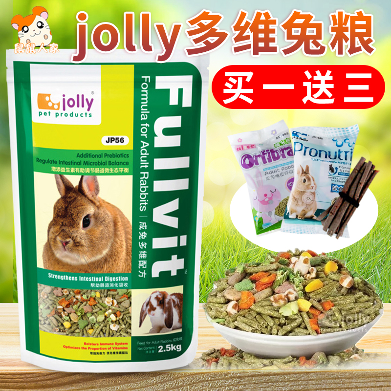 包邮买1送3祖莉jolly多维兔粮兔子饲料2.5kg兔兔主粮兔子粮-封面