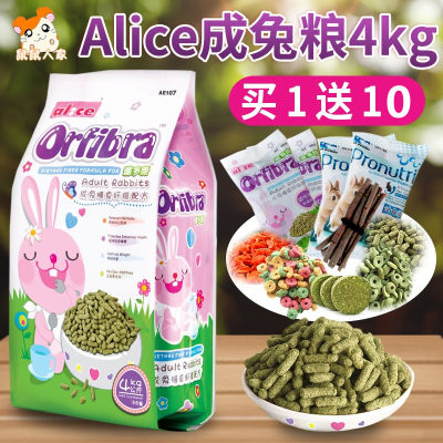 Alice提摩西草膨化成兔粮4kg