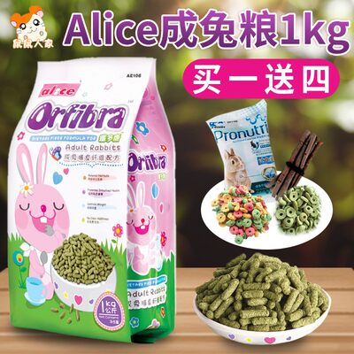 alice提摩西草膨化成兔粮1kg