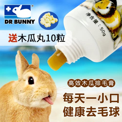 包邮 兔博士化毛膏 木瓜排毛膏50g 兔子龙猫豚鼠仓鼠预防毛球症