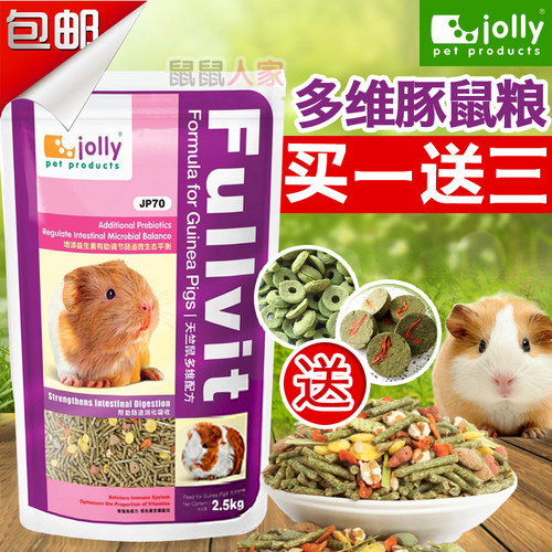 包邮jolly荷兰猪粮饲料主粮