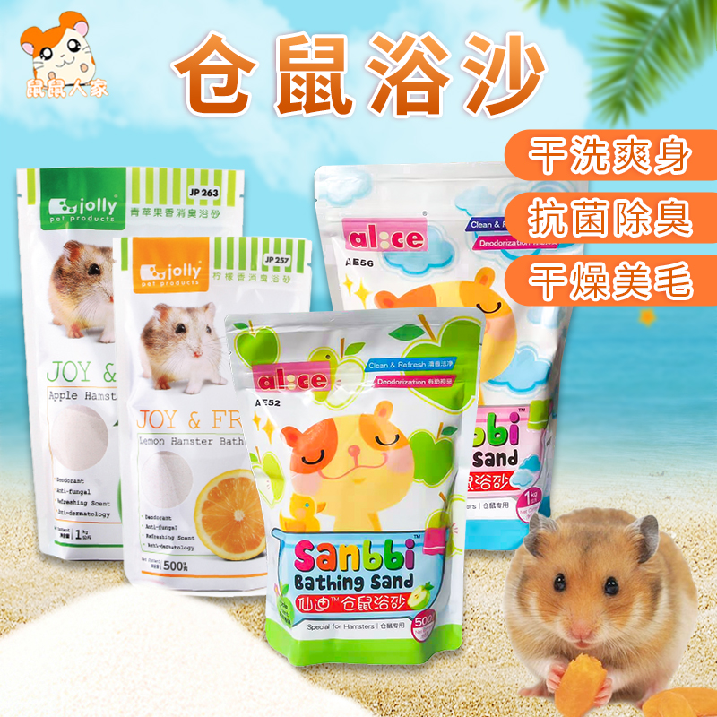 仓鼠浴沙西施抑菌抗臭用品