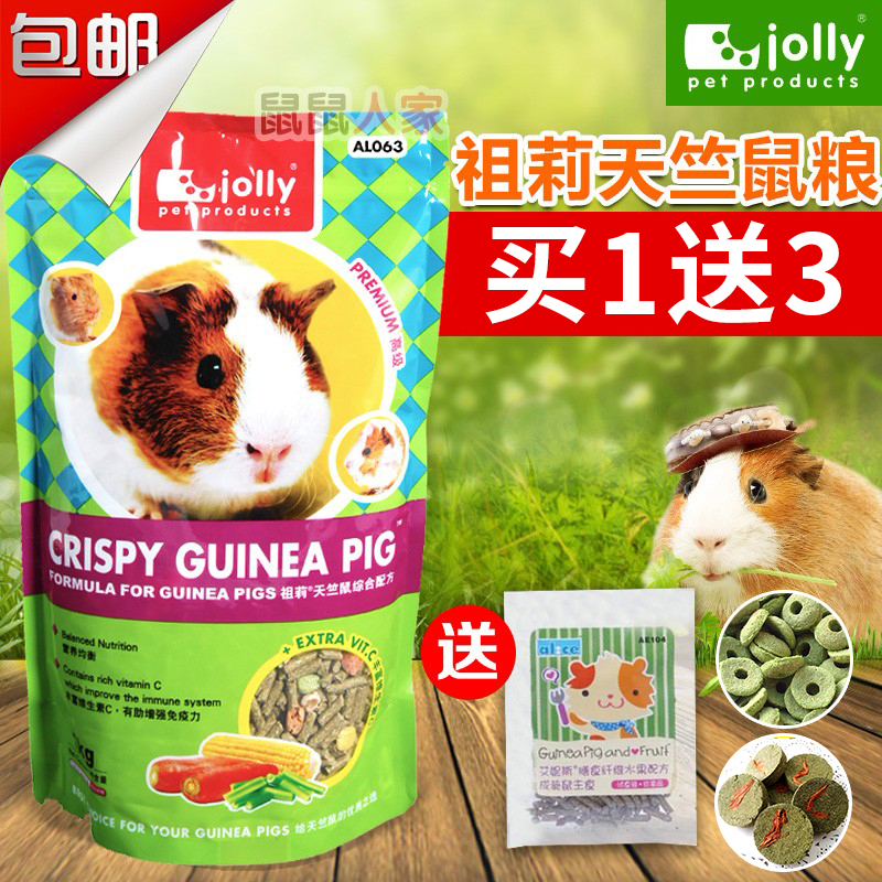 全国包邮 Jolly天竺鼠粮葵鼠粮豚鼠荷兰猪粮食饲料2.5kg 买1送3