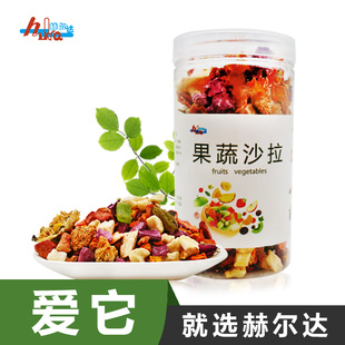 赫尔达果蔬沙拉 兔子龙猫豚鼠荷兰猪仓鼠蔬菜水果干混合零食 110g