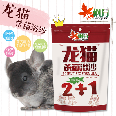 枫丹龙猫浴沙杀菌洗澡