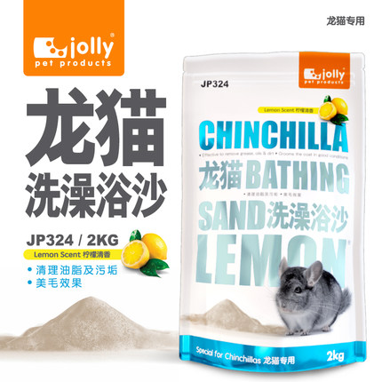 包邮 Jolly龙猫浴沙洗澡浴砂 杀菌冲凉洗澡沙火山灰 仓鼠浴沙用品