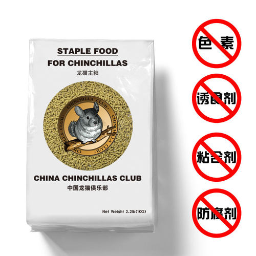 包邮CCCLUB龙猫俱乐部龙猫主粮1