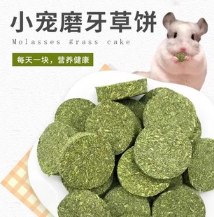 兔子磨牙草饼提摩西草饼赫尔达龙猫仓鼠豚鼠宠物磨牙零食草砖用品