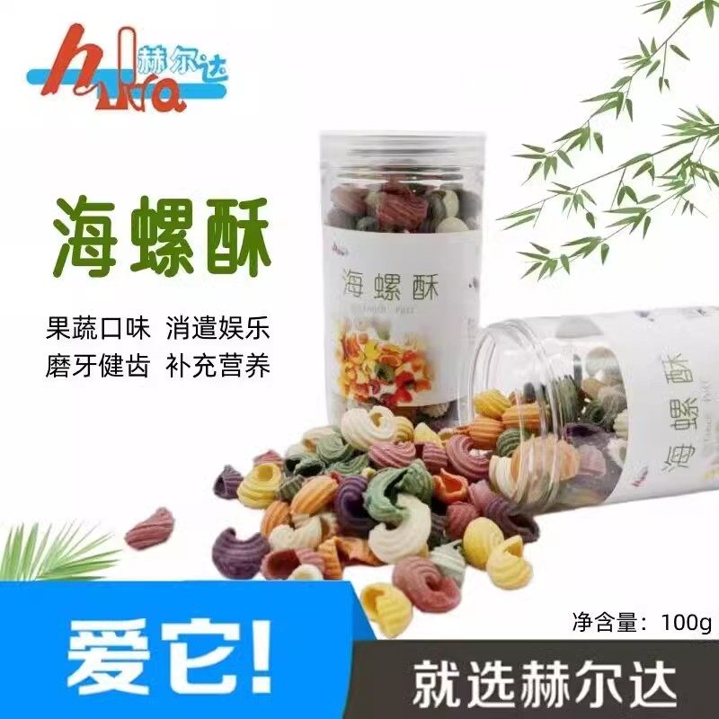 赫尔达海螺酥兔子零食龙猫仓鼠磨牙荷兰猪豚鼠磨牙零食造景用品,宠物/宠物食品及用品,鼠粮,淘宝优惠券,粉丝福利购,淘宝优惠卷