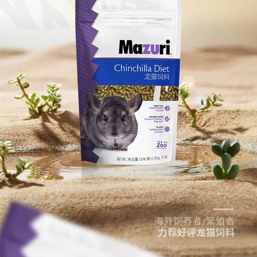 马祖瑞龙猫粮5磅MAZURI