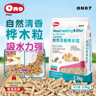 宠物吸尿兔子龙猫豚鼠吸水垫料木屑厕所用品 ono天然除臭木粒5斤